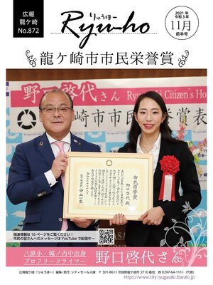 cover image of りゅうほー2021（令和3年）11月前半号
